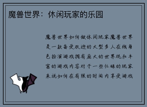 魔兽世界：休闲玩家的乐园